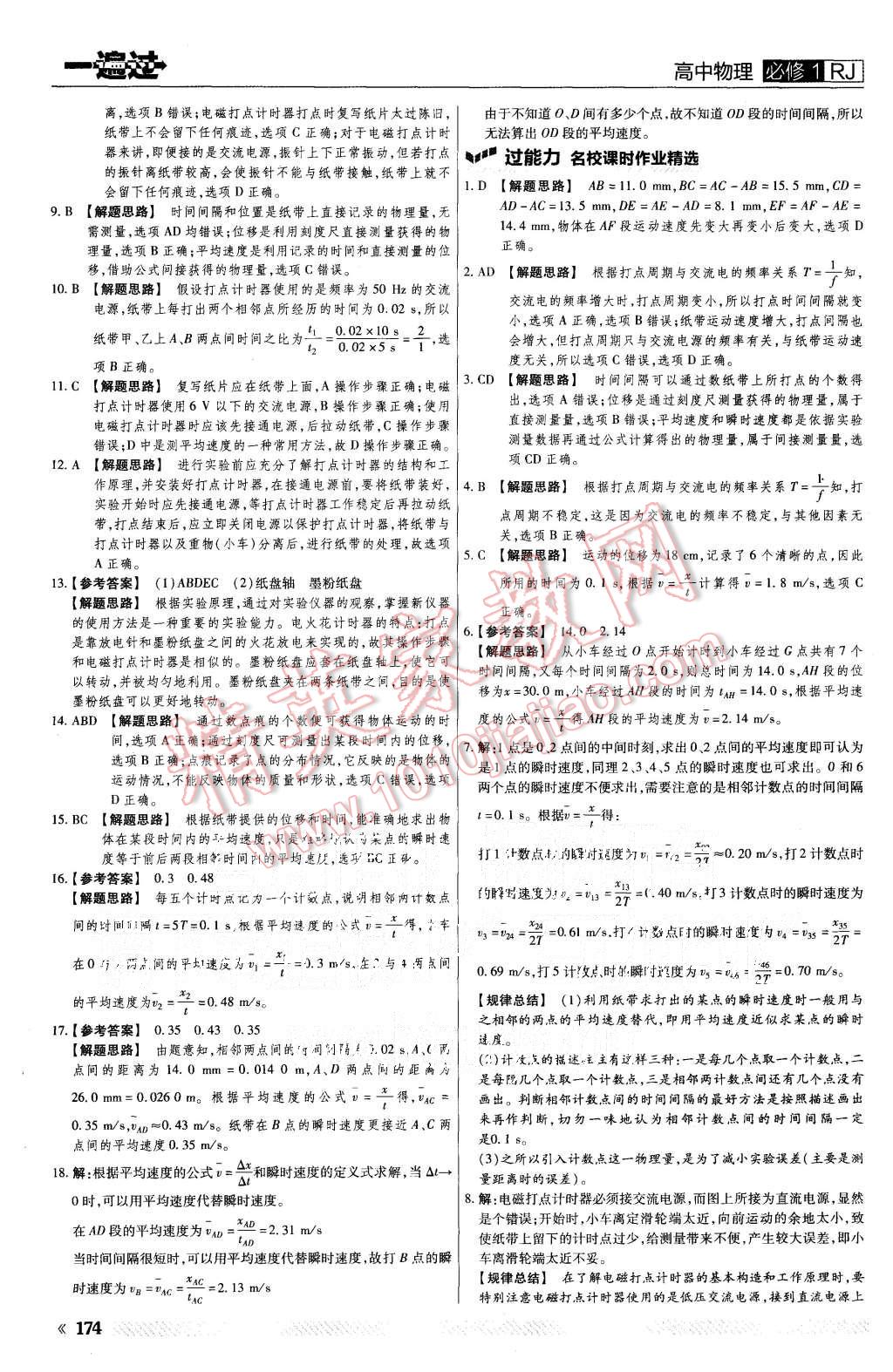 2015年一遍過高中物理必修1人教版 第6頁(yè)