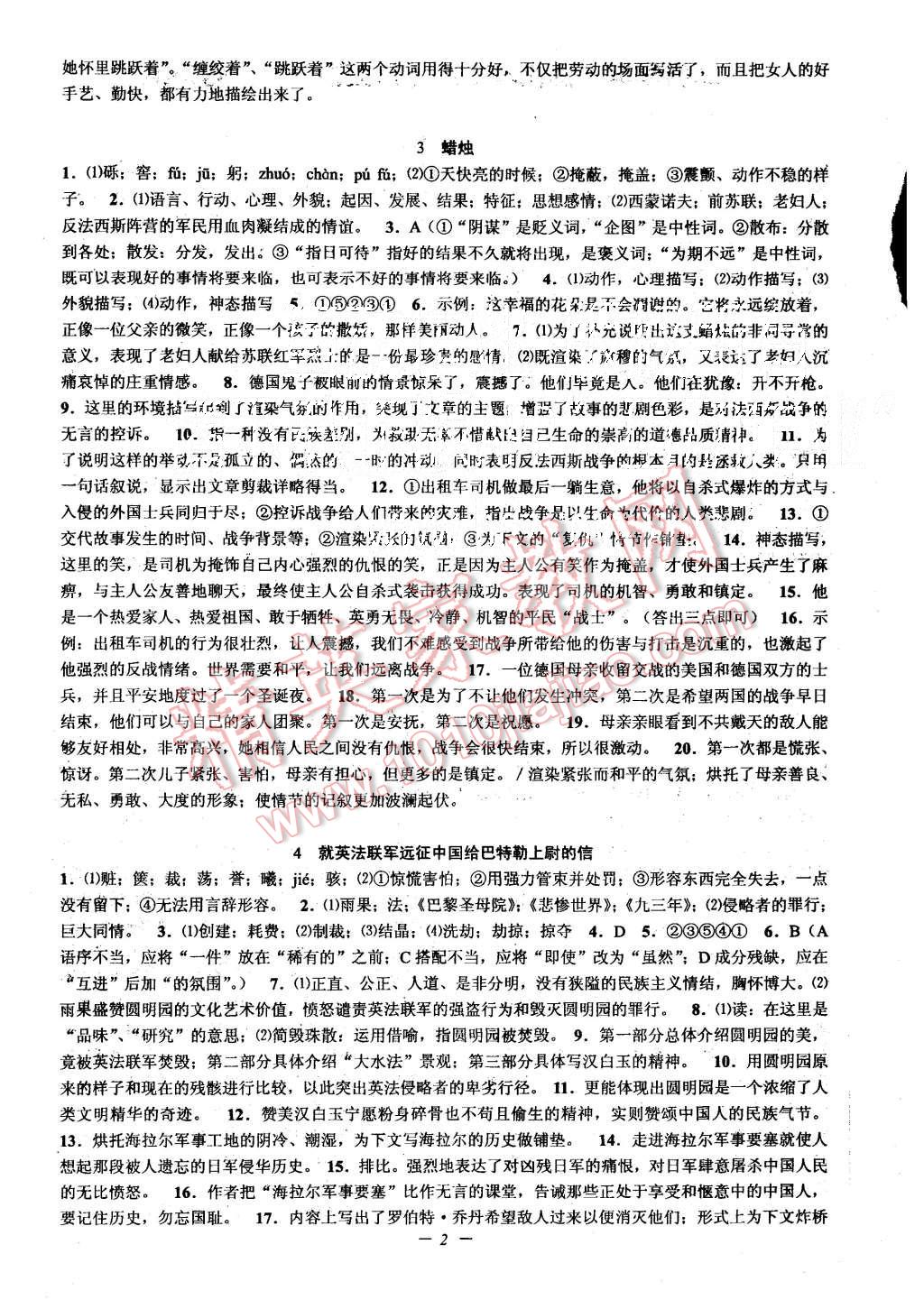 2015年初中新學案優(yōu)化與提高八年級語文上冊 第2頁