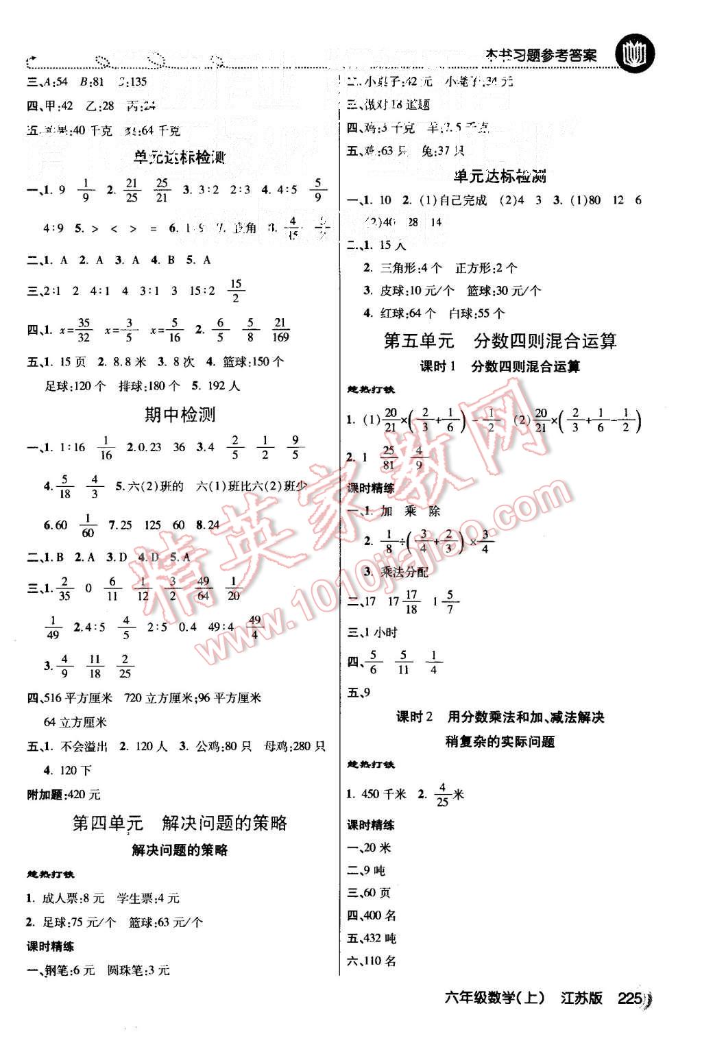 2015年倍速學習法六年級數(shù)學上冊江蘇版 第4頁