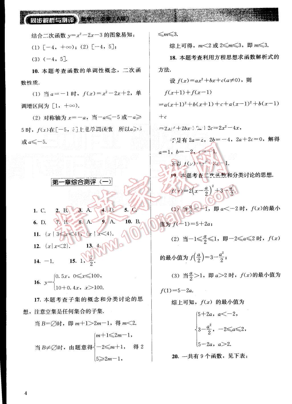 2015年人教金學(xué)典同步解析與測(cè)評(píng)數(shù)學(xué)必修1人教A版 第4頁(yè)