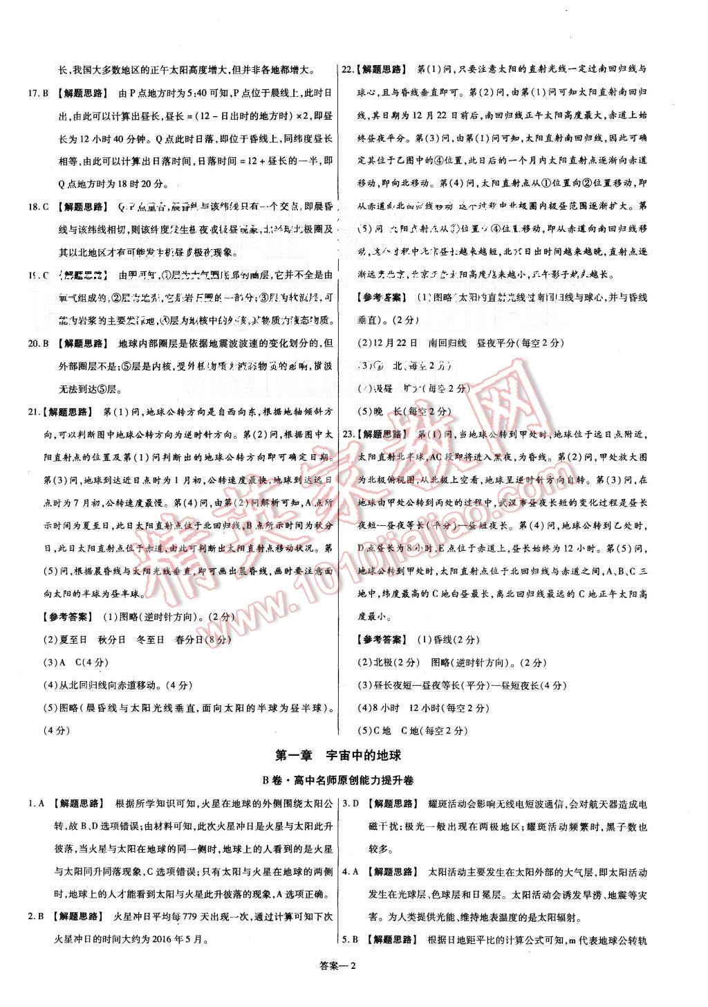 2015年金考卷活頁題選高中地理必修1湘教版 第2頁