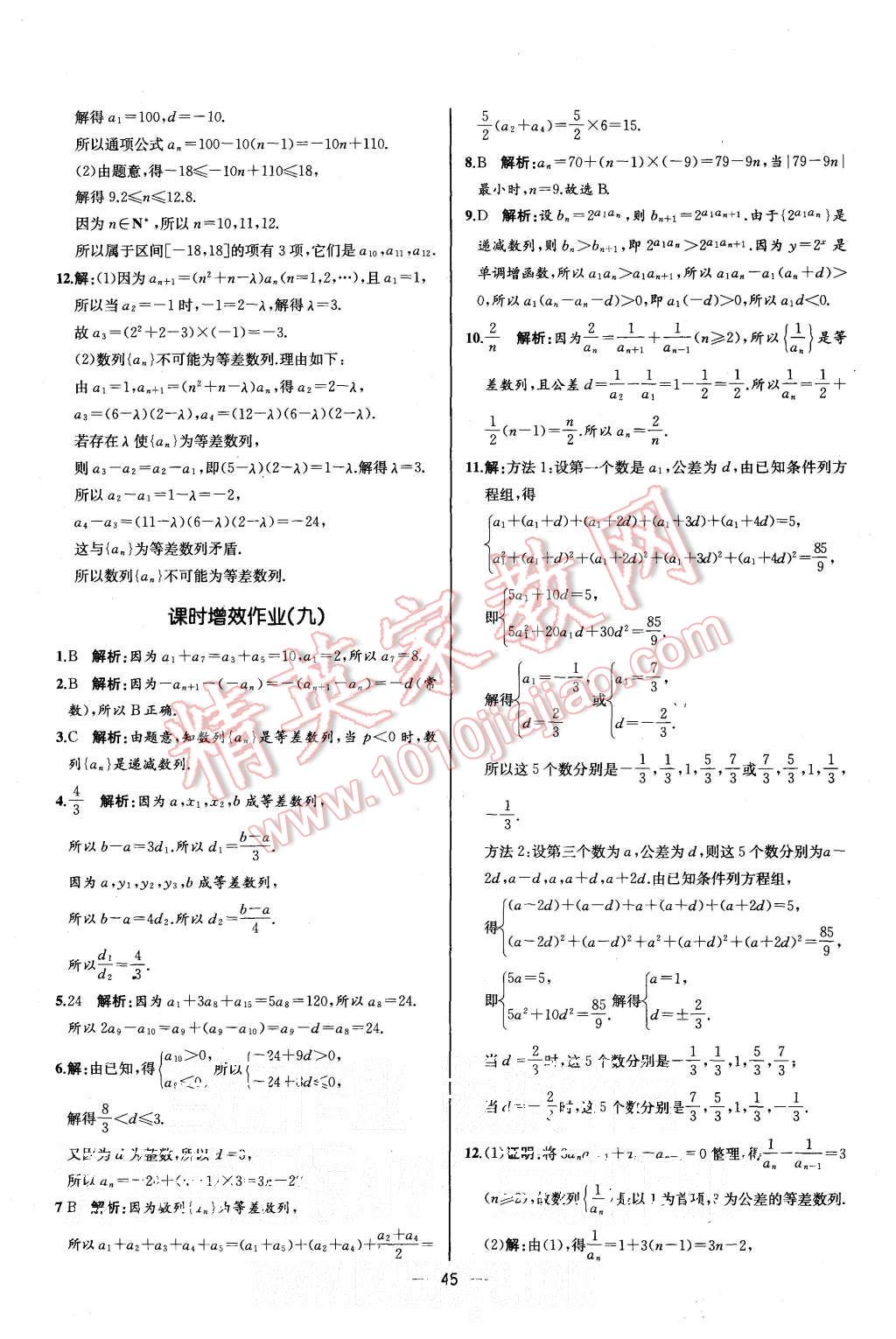 2015年同步導(dǎo)學(xué)案課時(shí)練高中數(shù)學(xué)必修5人教A版河北專版 第9頁