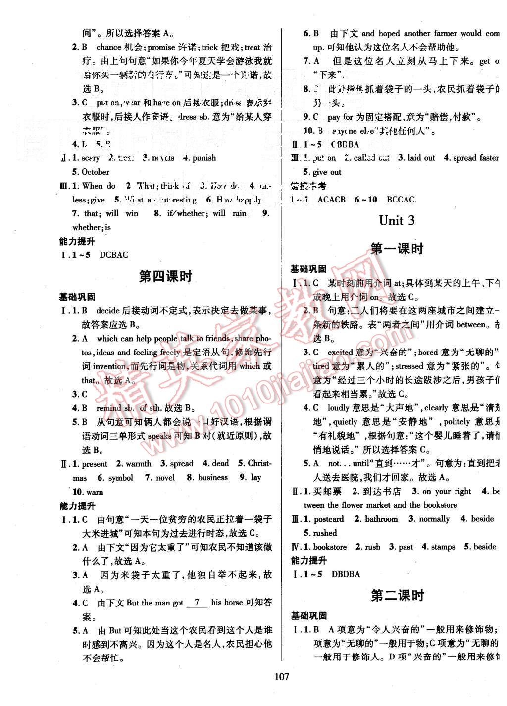 2015年金牌作業(yè)本初中英語九年級(jí)上冊(cè)人教版 第3頁