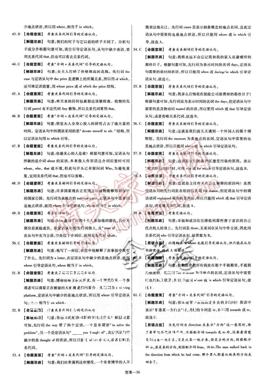 2015年金考卷活頁題選高中英語必修1人教版 第36頁