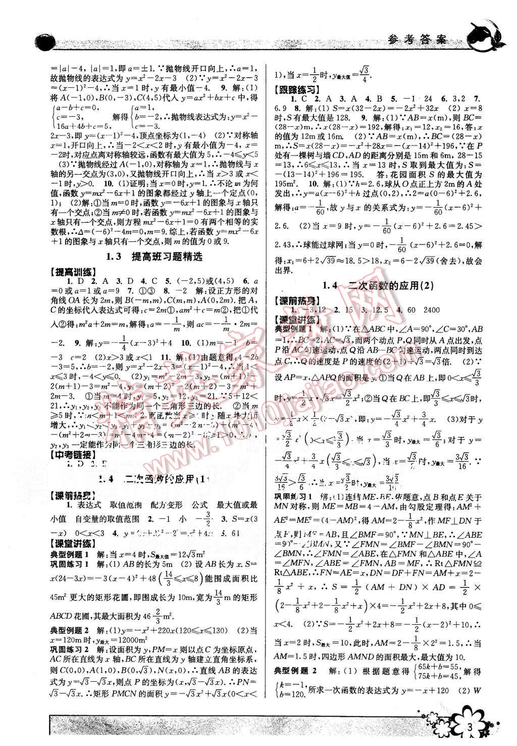 2015年初中新學(xué)案優(yōu)化與提高九年級數(shù)學(xué)全一冊 第3頁