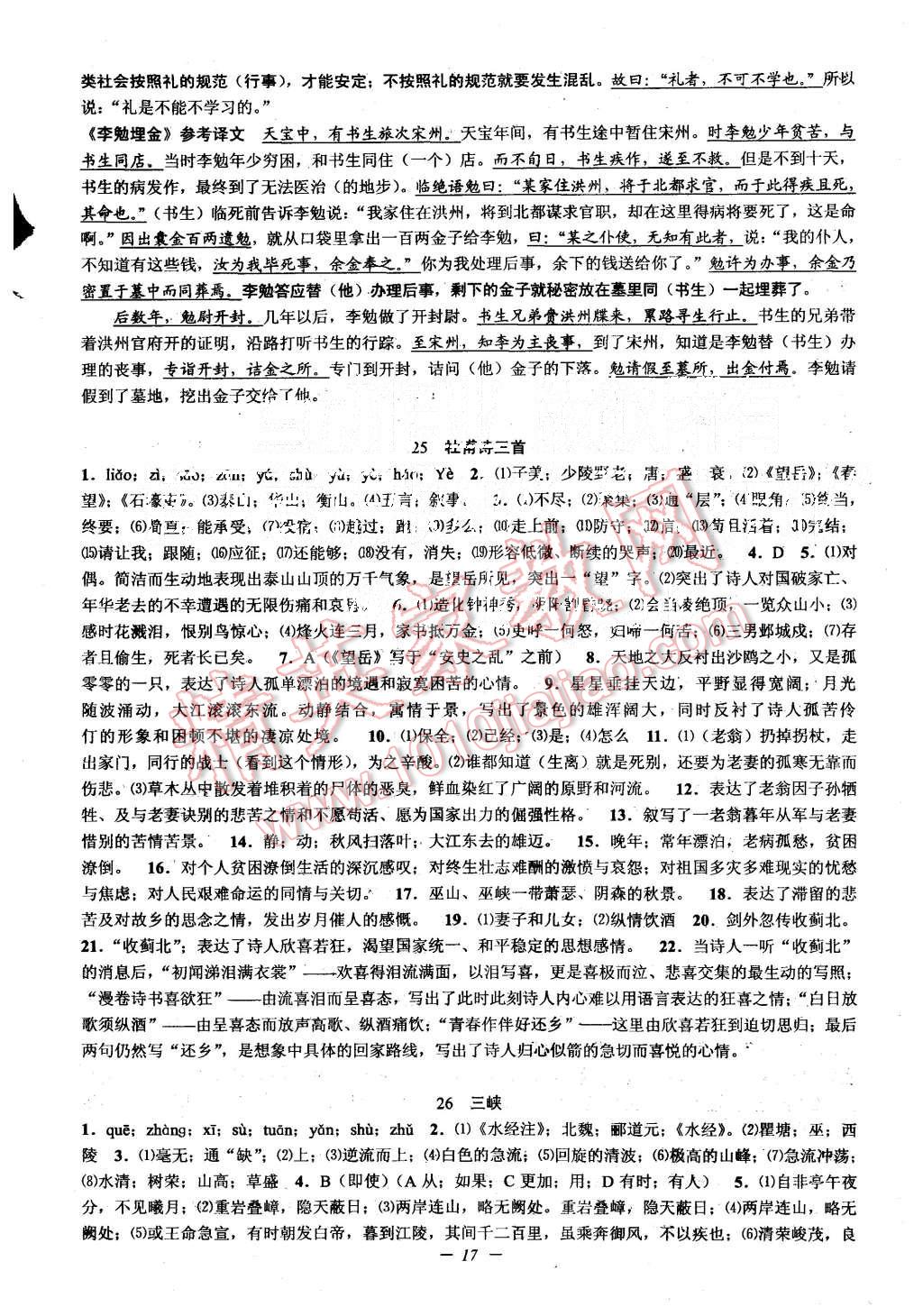 2015年初中新學(xué)案優(yōu)化與提高八年級語文上冊 第17頁