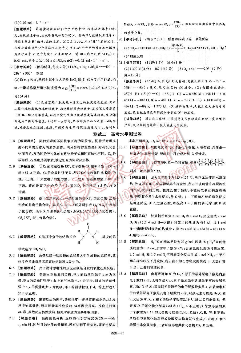 2015年金考卷活頁(yè)題選高中化學(xué)必修2人教版 第25頁(yè)