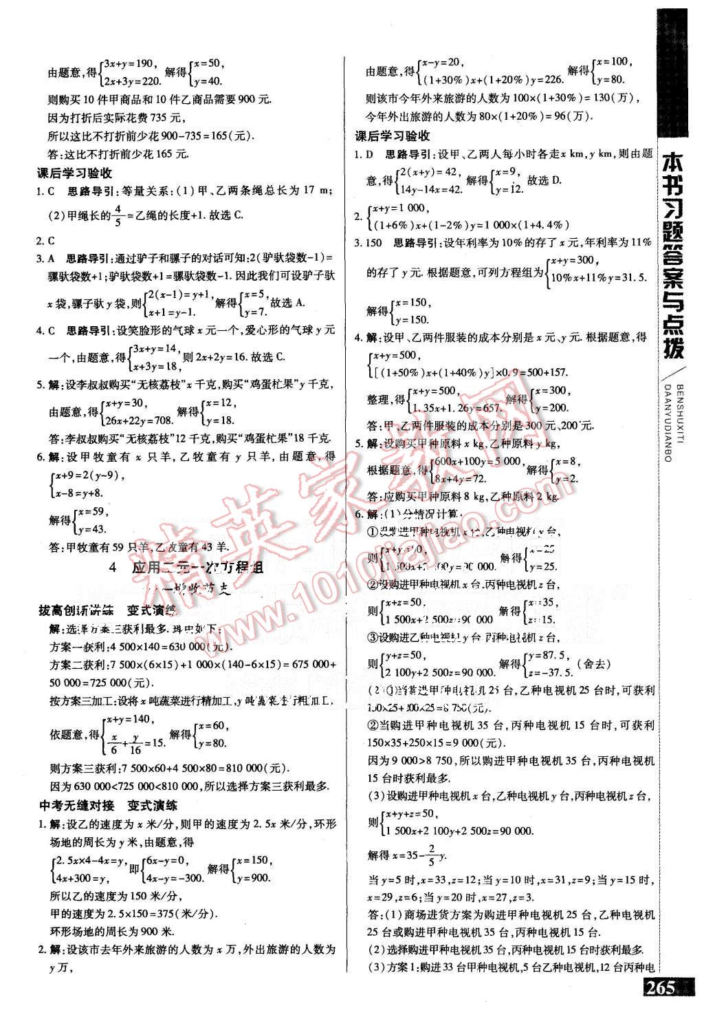 2015年倍速學(xué)習(xí)法八年級數(shù)學(xué)上冊北師大版 第13頁