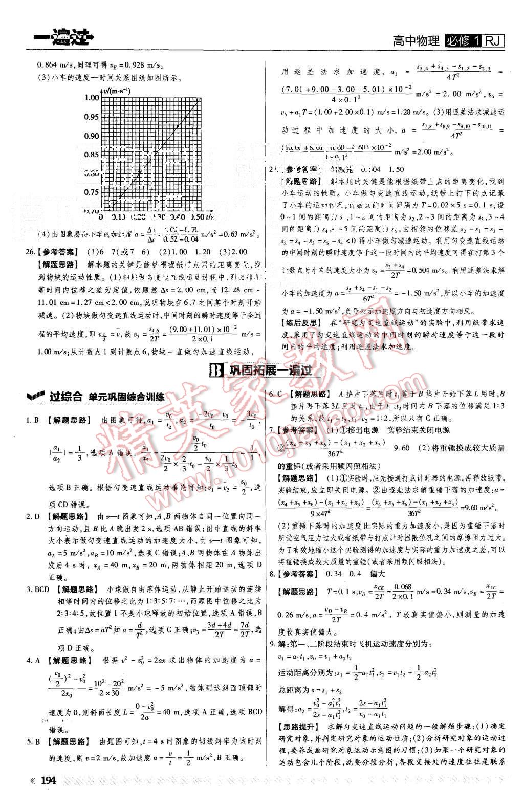 2015年一遍過(guò)高中物理必修1人教版 第26頁(yè)