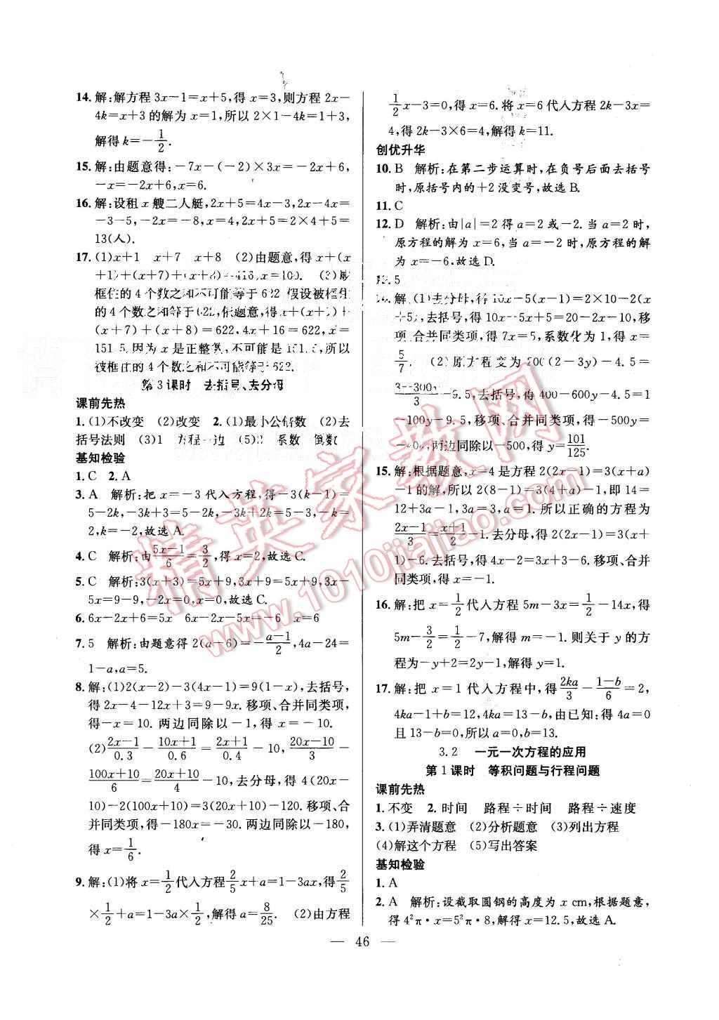 2015年創(chuàng)優(yōu)課時訓練七年級數(shù)學上冊滬科版 第17頁