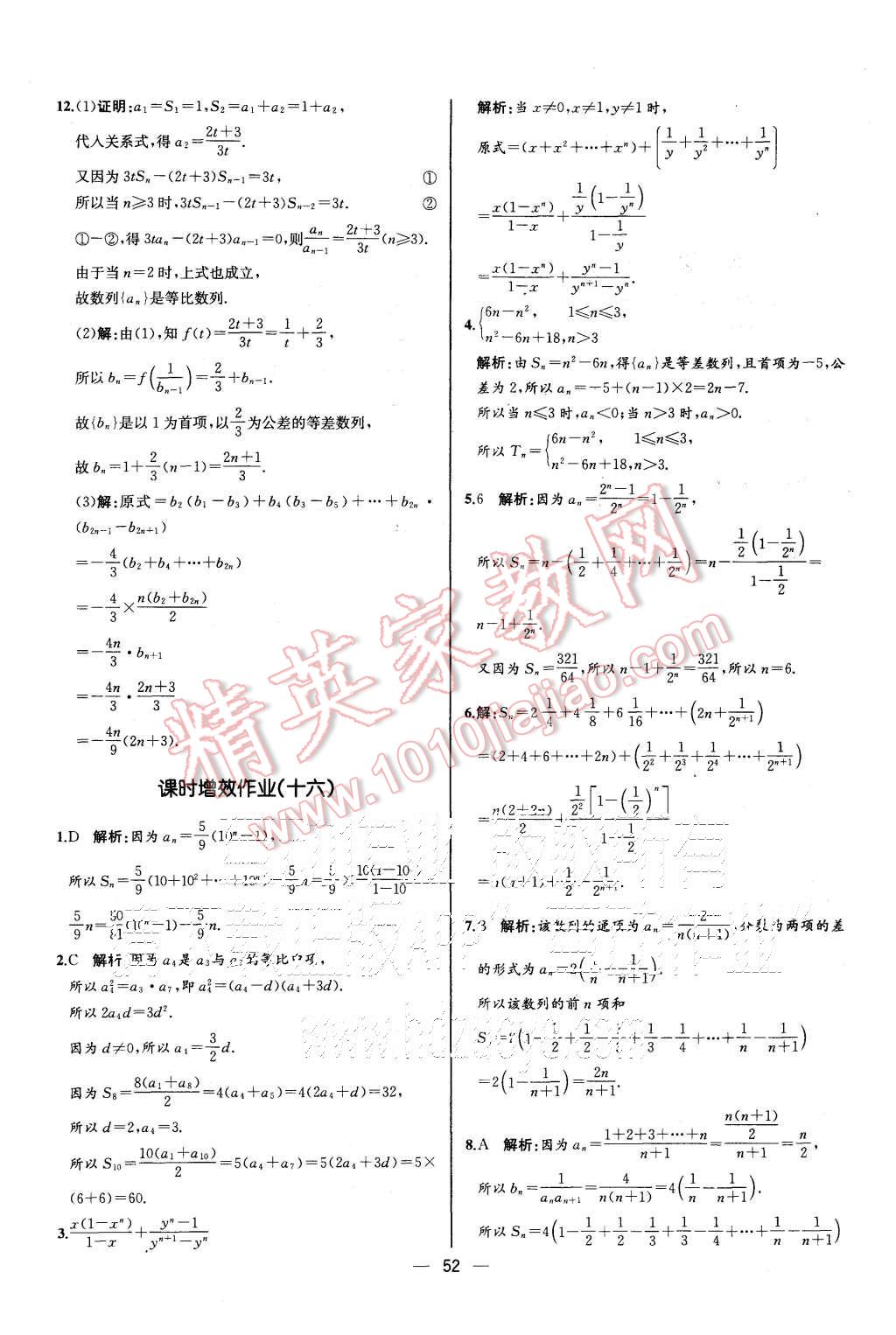 2015年同步導(dǎo)學(xué)案課時練高中數(shù)學(xué)必修5人教A版河北專版 第16頁