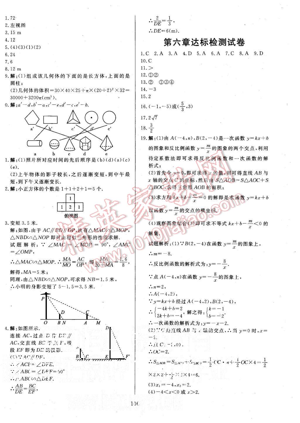 2015年金牌作業(yè)本初中數(shù)學(xué)九年級上冊北師大版 第14頁