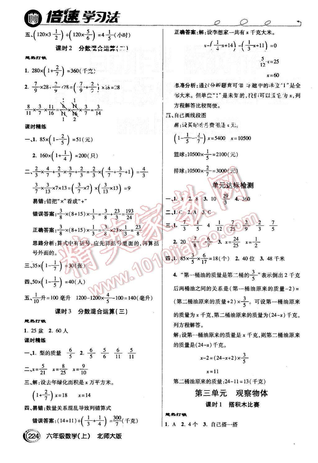 2015年倍速學(xué)習(xí)法六年級數(shù)學(xué)上冊北師大版 第3頁