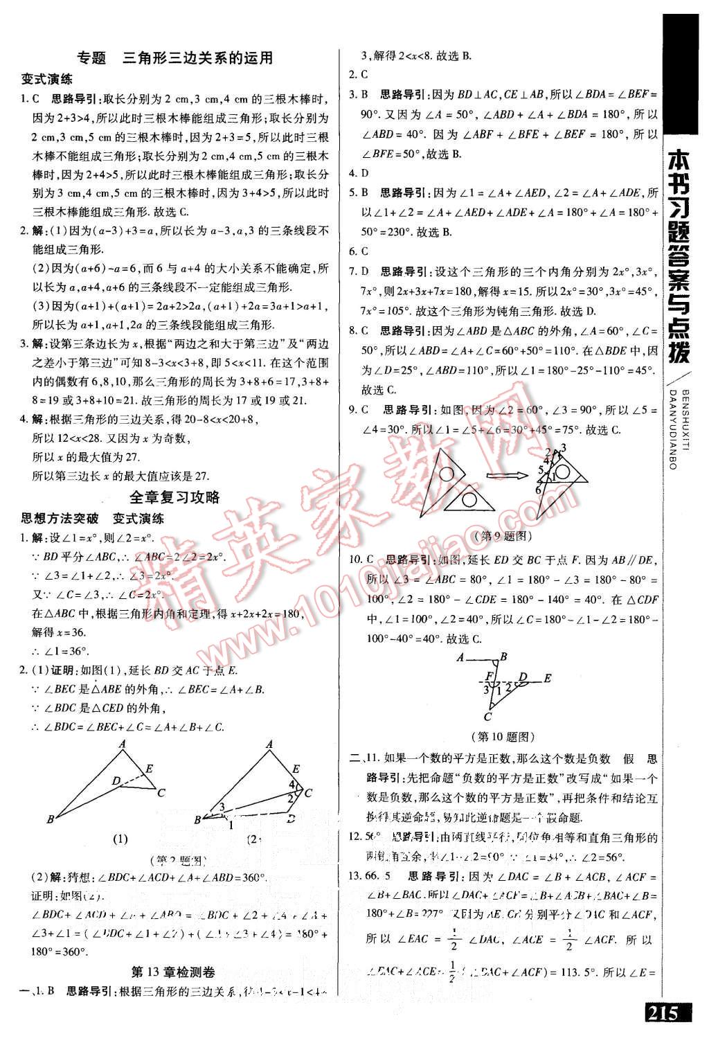 2015年倍速學(xué)習(xí)法八年級數(shù)學(xué)上冊滬科版 第13頁