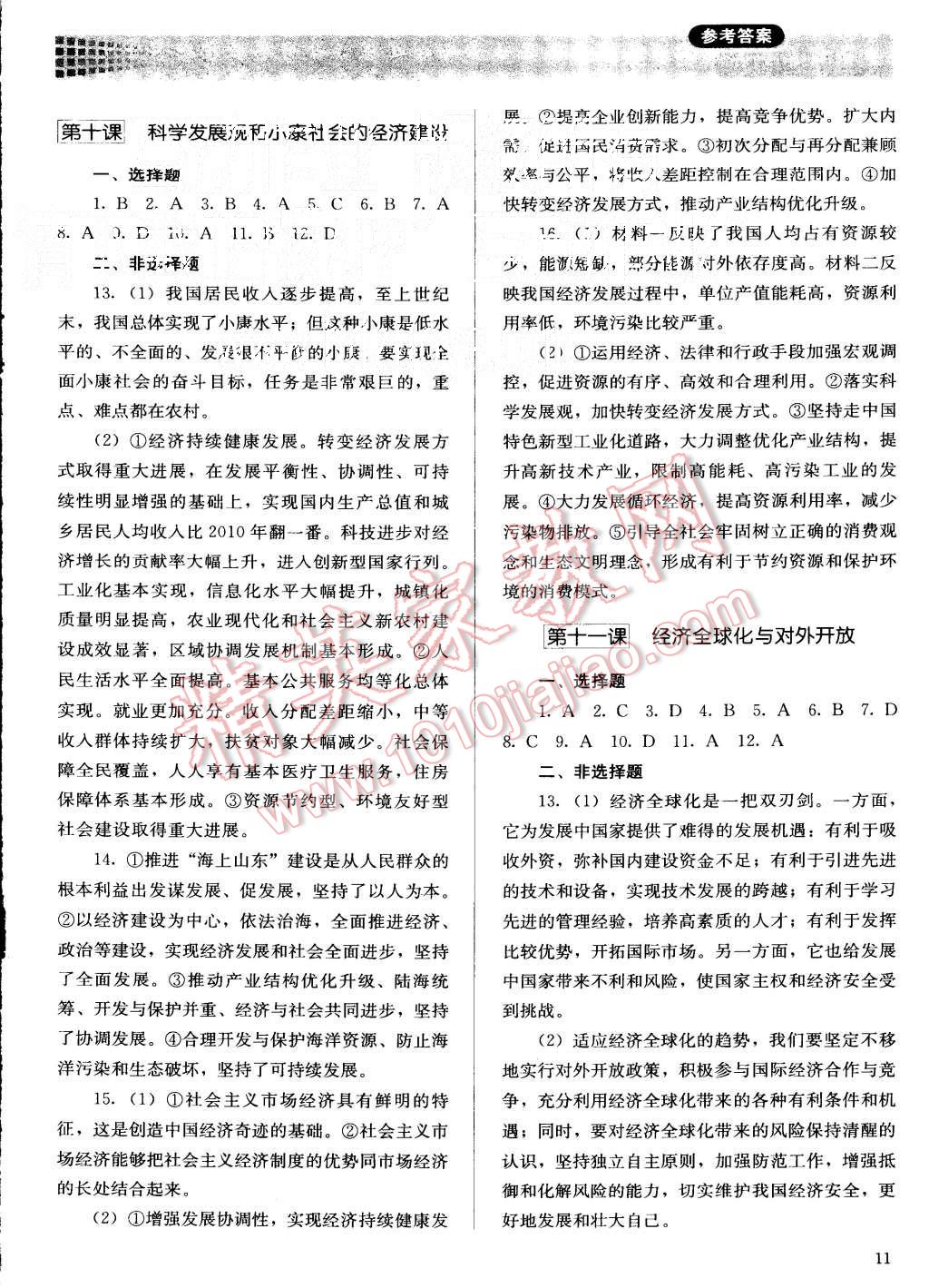 2015年人教金學(xué)典同步解析與測(cè)評(píng)思想政治必修1人教版 第11頁