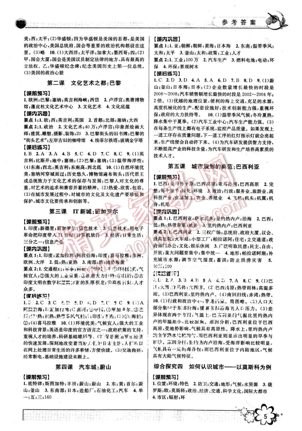 2015年初中新學案優(yōu)化與提高七年級歷史與社會思想品德上冊 第5頁