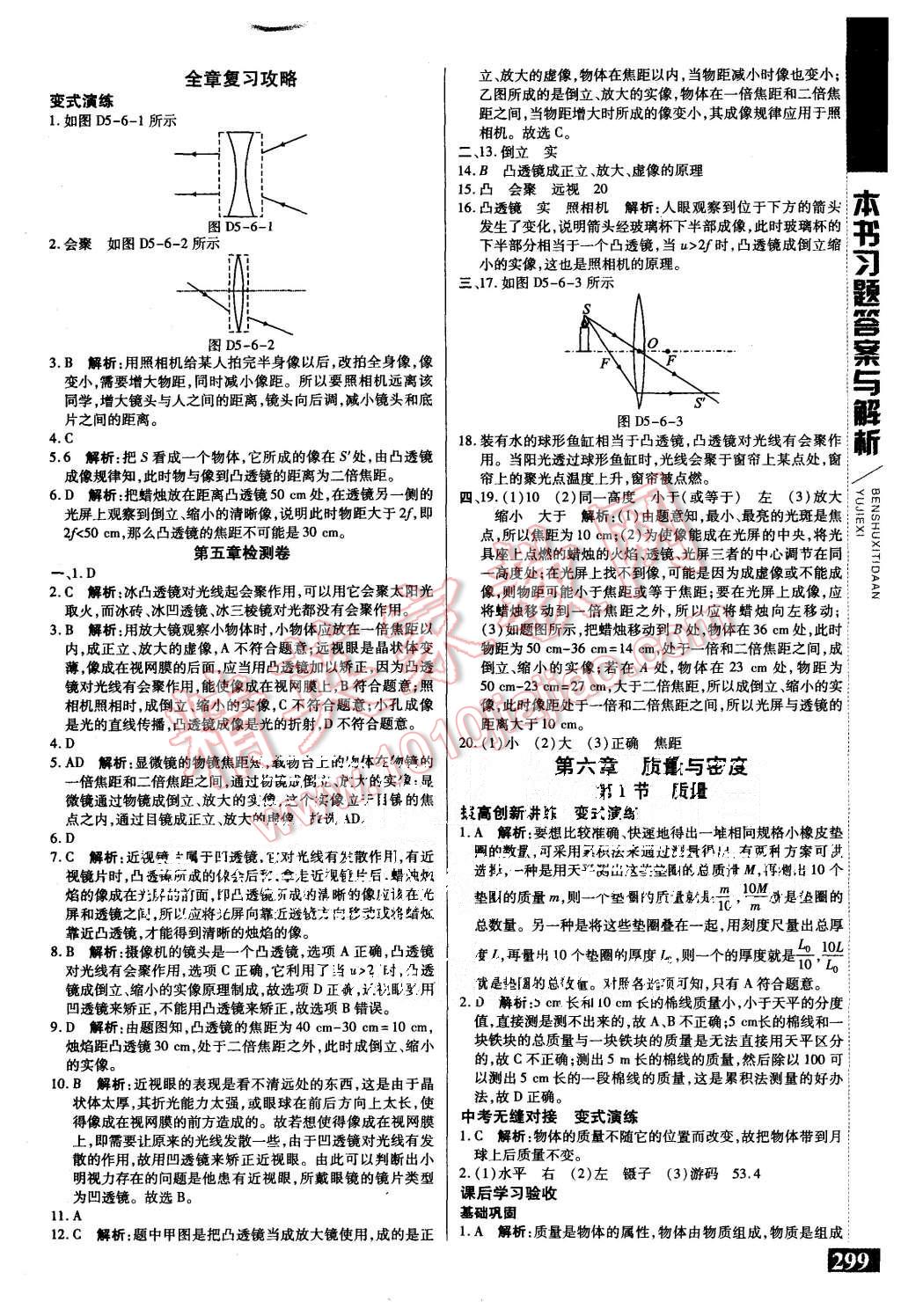 2015年倍速学习法八年级物理上册人教版 第17页