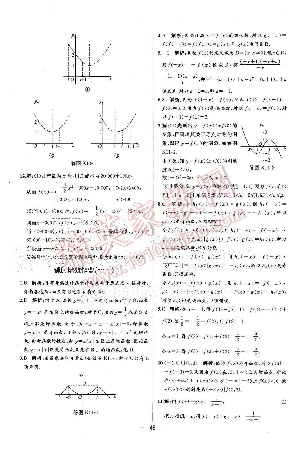 2015年同步導(dǎo)學(xué)案課時練高中數(shù)學(xué)必修1人教A版河北專版 第9頁