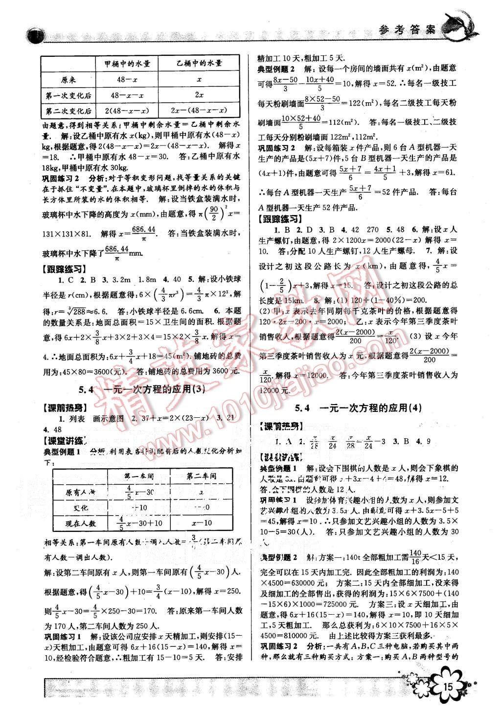 2015年初中新學(xué)案優(yōu)化與提高七年級(jí)數(shù)學(xué)上冊(cè) 第15頁(yè)