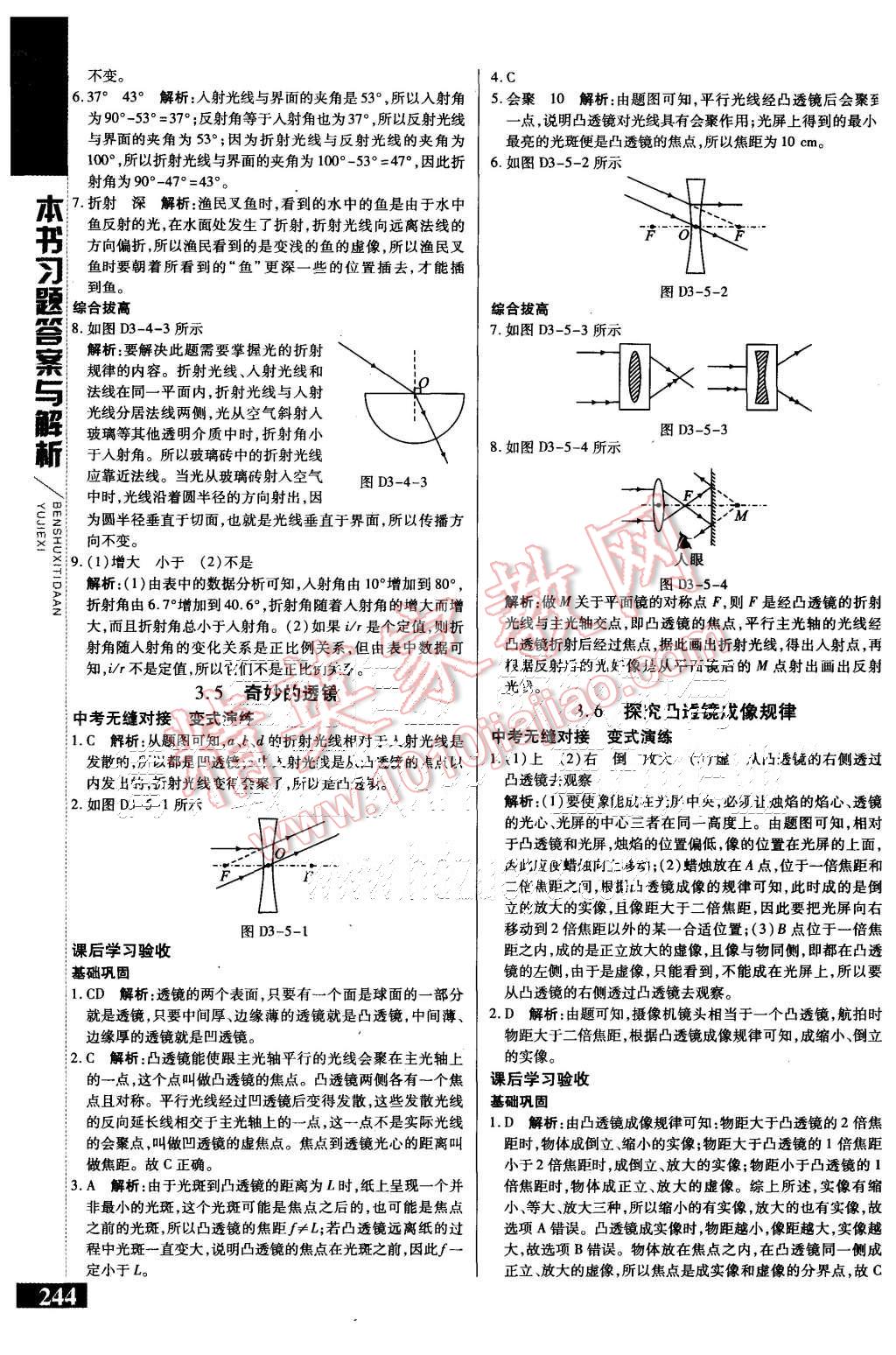 2015年倍速學習法八年級物理上冊粵教滬科版 第8頁