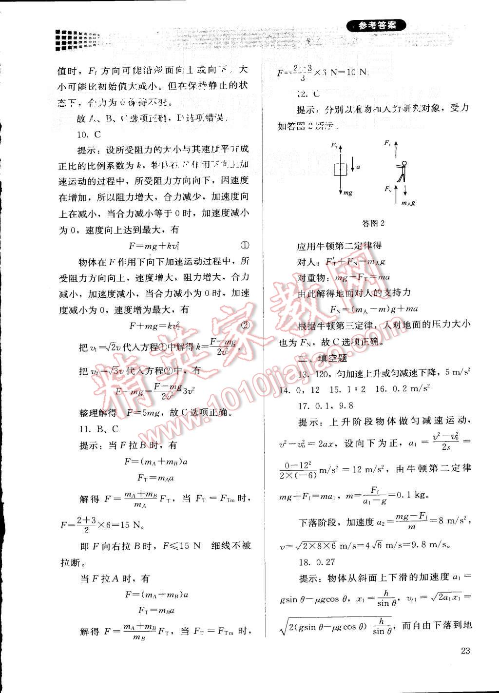 2015年人教金學典同步解析與測評物理必修1人教版 第23頁