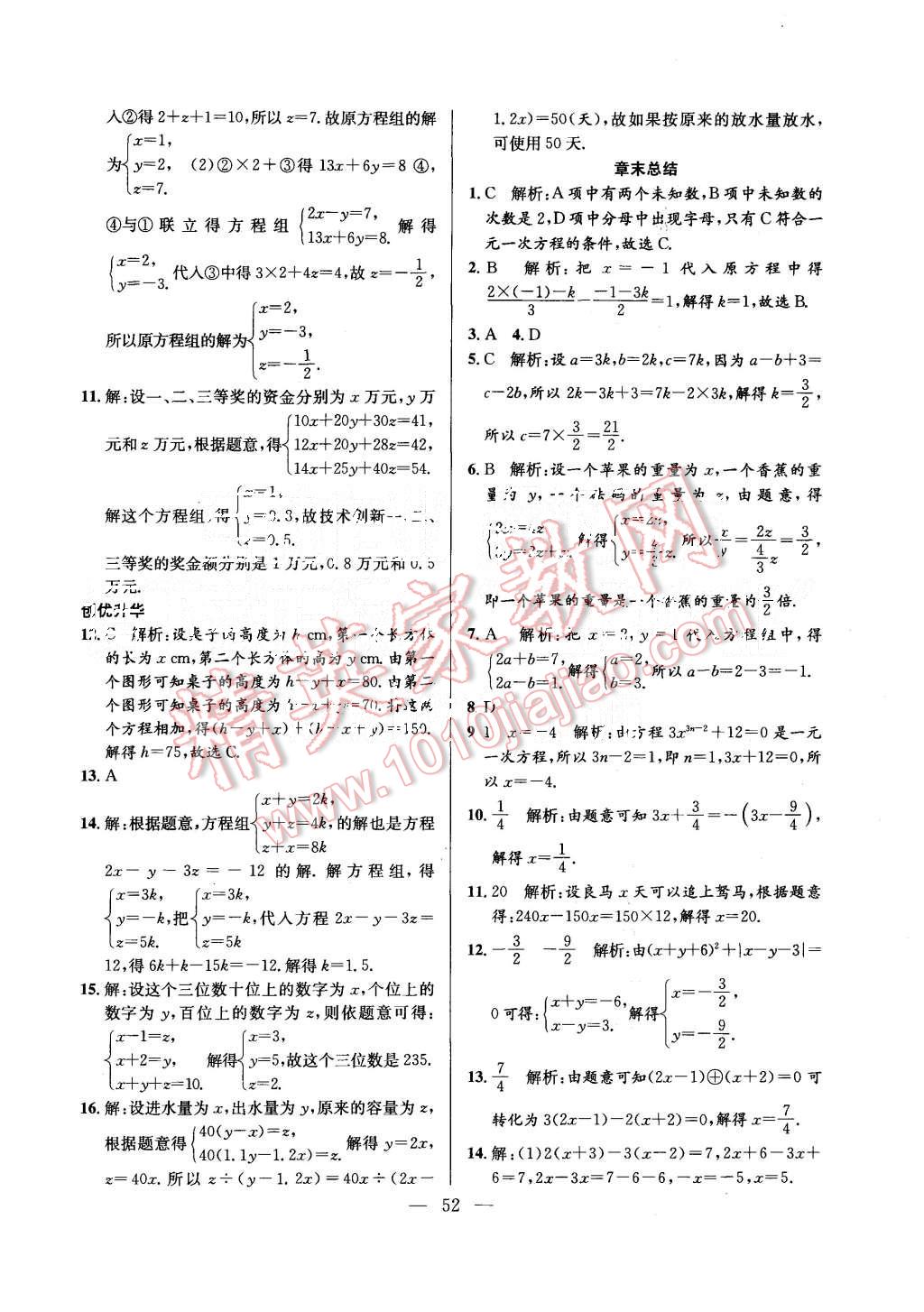 2015年创优课时训练七年级数学上册沪科版 第23页