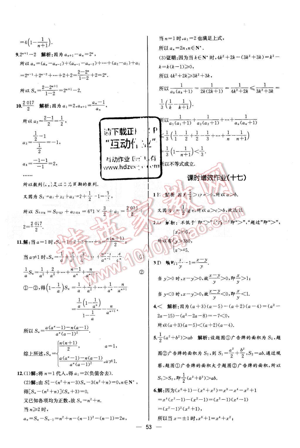 2015年同步導(dǎo)學(xué)案課時(shí)練高中數(shù)學(xué)必修5人教A版河北專(zhuān)版 第17頁(yè)