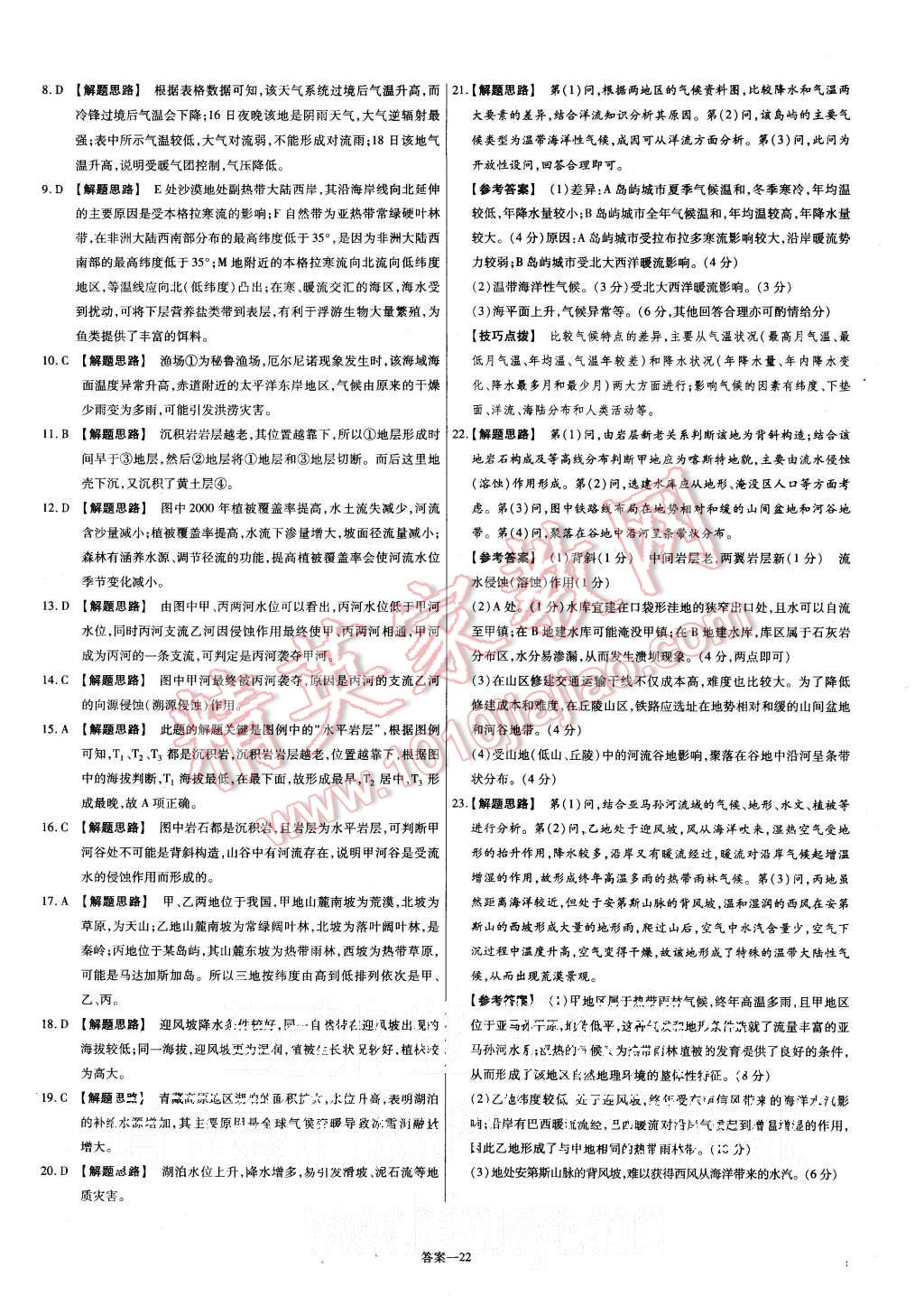 2015年金考卷活頁題選高中地理必修1湘教版 第22頁