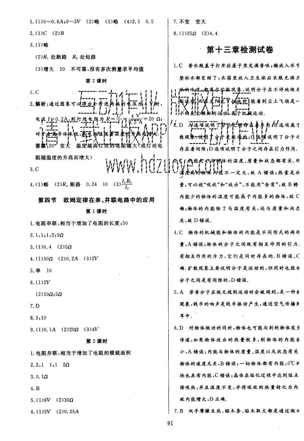 2015年金牌作業(yè)本初中物理九年級上冊粵滬版 參考答案第31頁