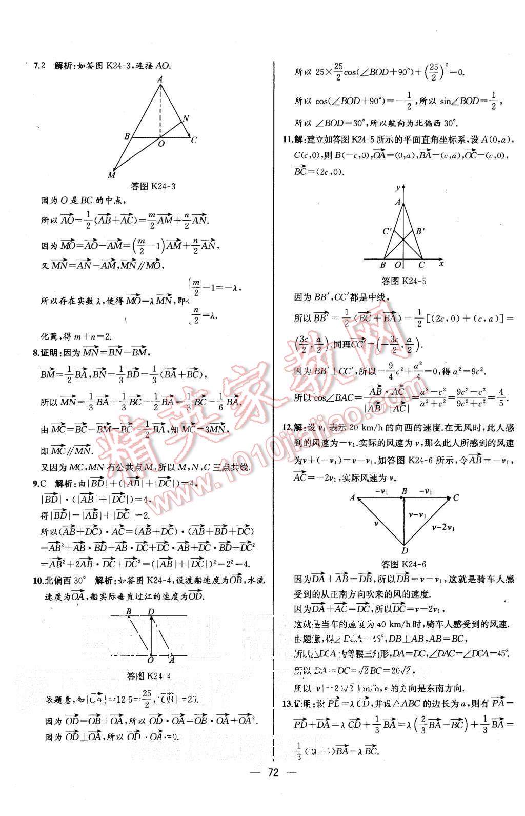 2015年同步導(dǎo)學(xué)案課時練高中數(shù)學(xué)必修4人教A版河北專版 第22頁