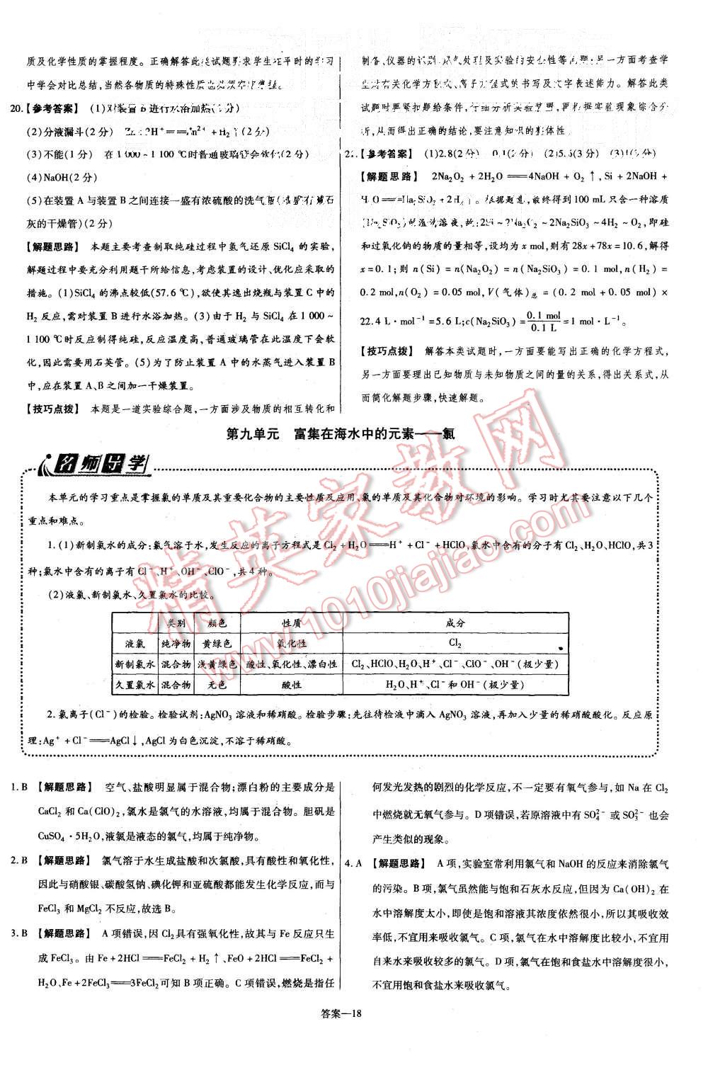 2015年金考卷活頁題選高中化學必修1人教版 第18頁