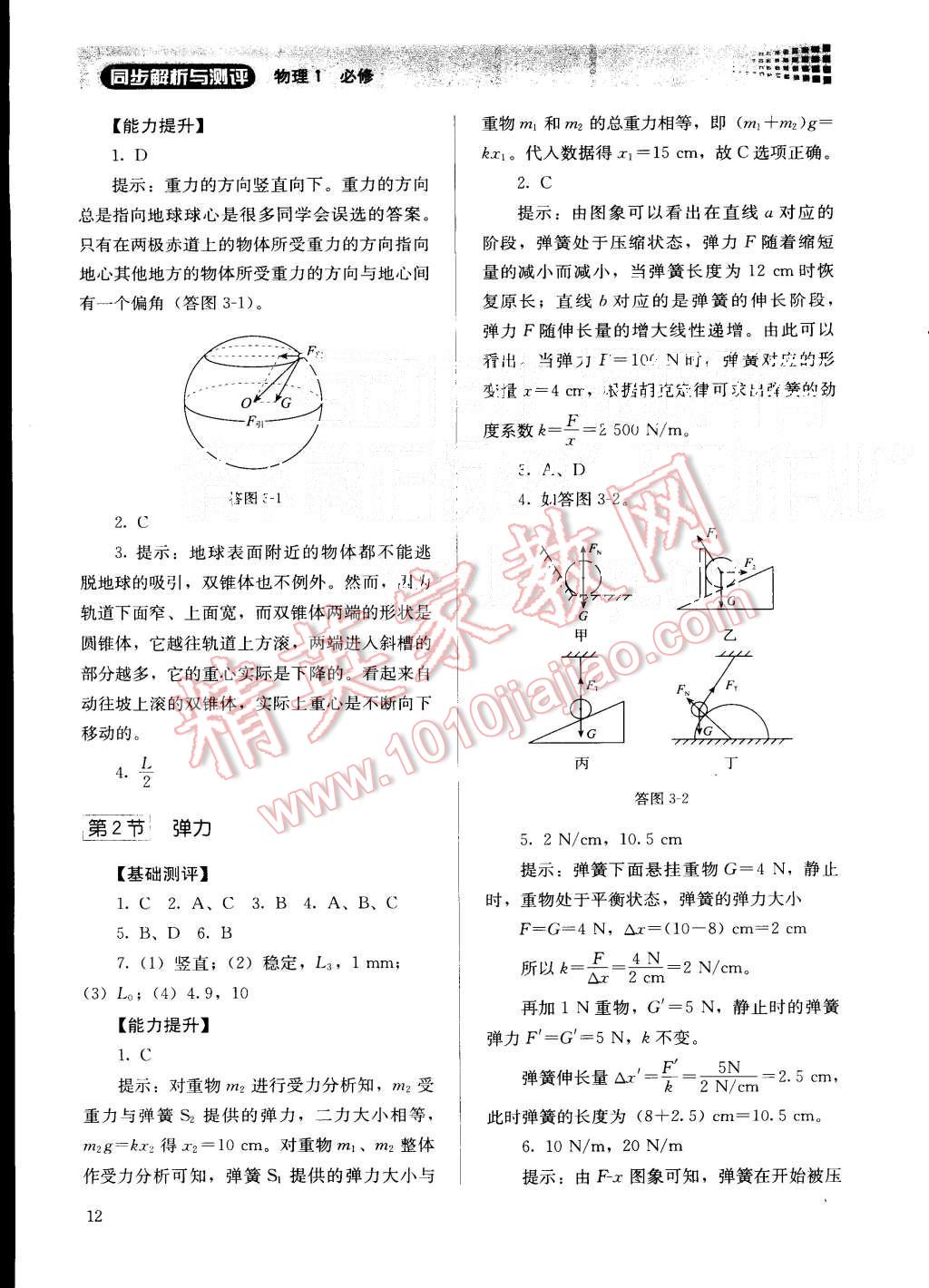 2015年人教金學典同步解析與測評物理必修1人教版 第12頁