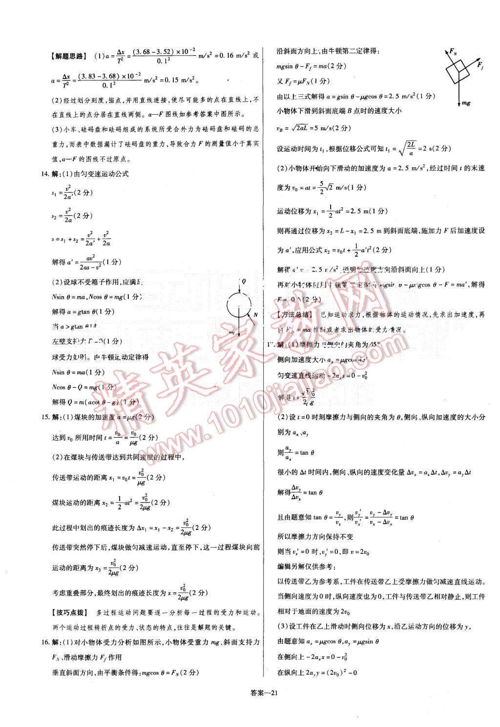 2015年金考卷活頁題選高中物理必修1人教版 第21頁