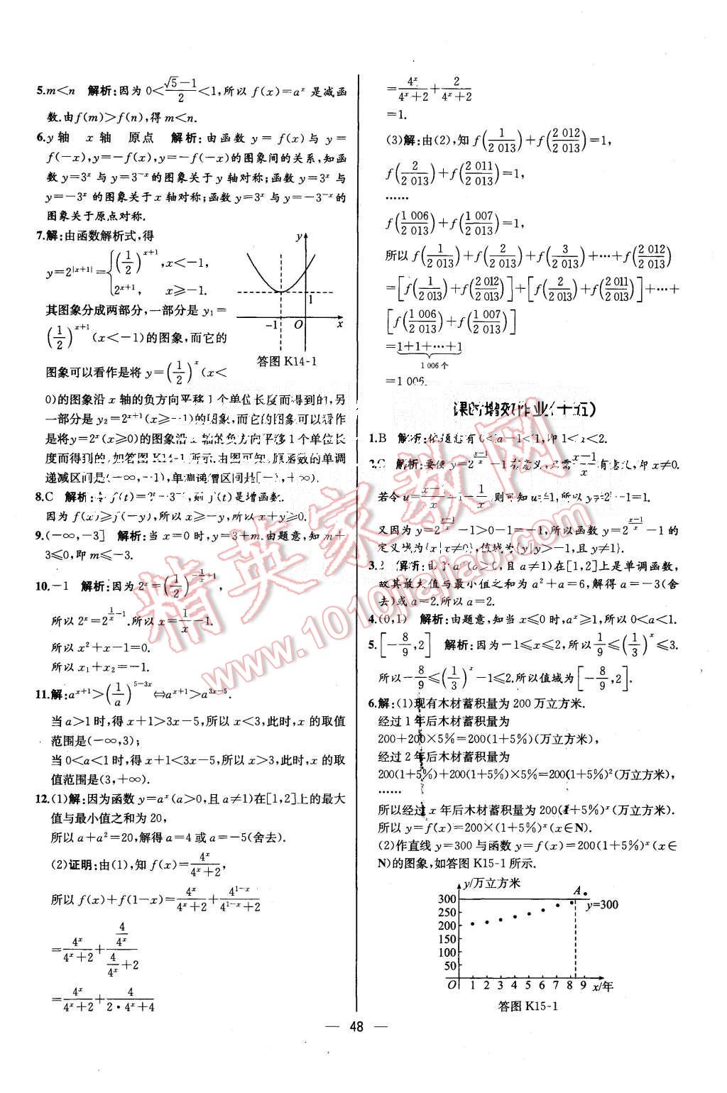 2015年同步導(dǎo)學(xué)案課時(shí)練高中數(shù)學(xué)必修1人教A版河北專(zhuān)版 第12頁(yè)