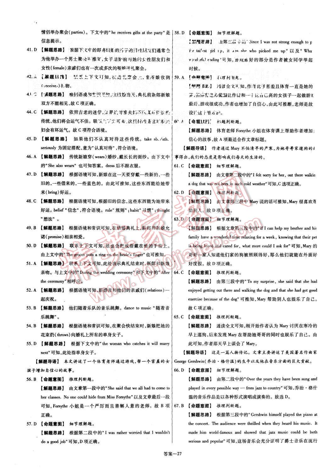 2015年金考卷活頁題選高中英語必修2人教版 第27頁