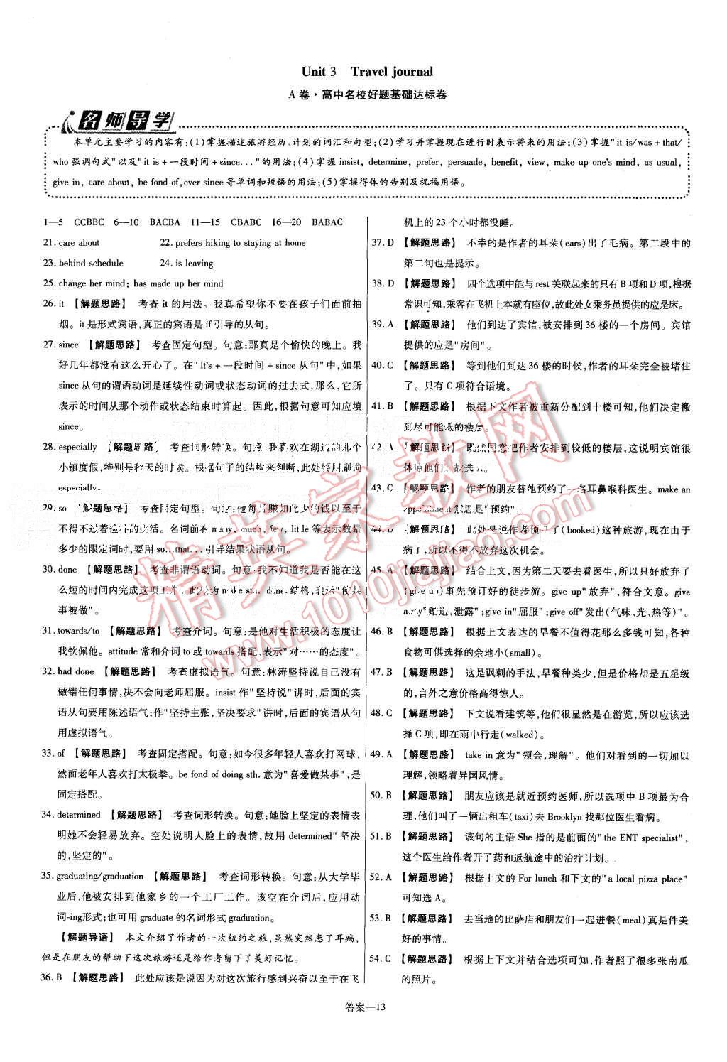 2015年金考卷活頁題選高中英語必修1人教版 第13頁