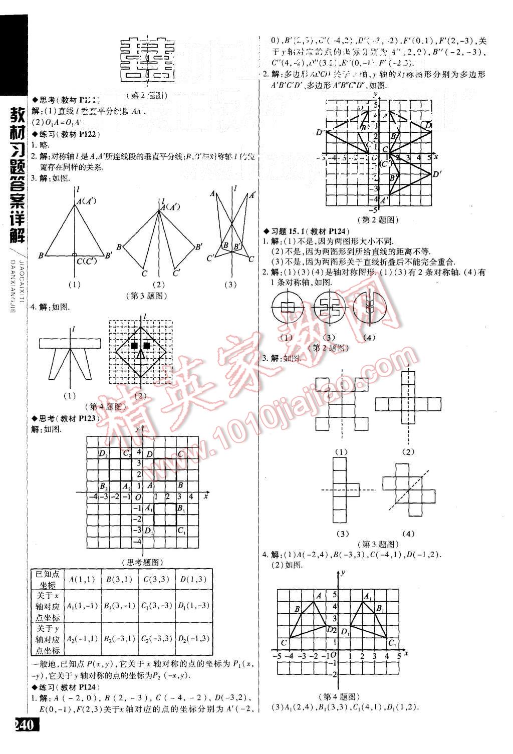 2015年倍速學(xué)習(xí)法八年級數(shù)學(xué)上冊滬科版 第38頁