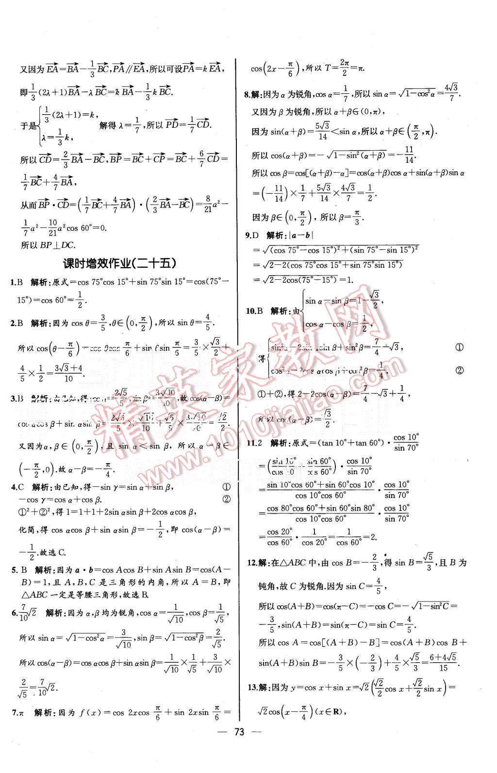 2015年同步導(dǎo)學(xué)案課時練高中數(shù)學(xué)必修4人教A版河北專版 第23頁