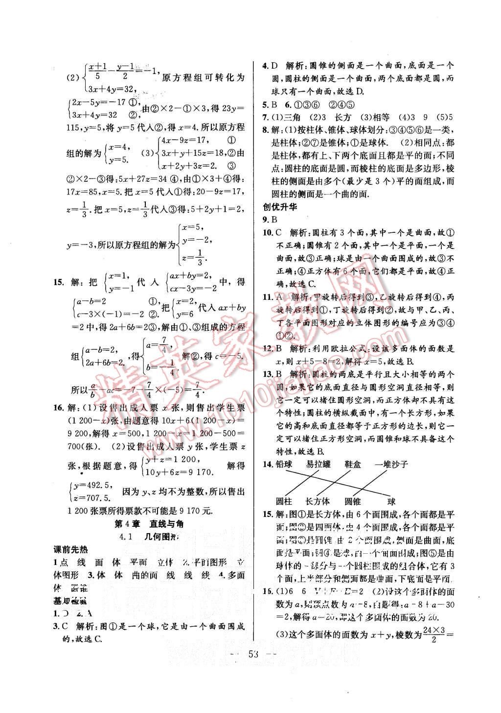 2015年創(chuàng)優(yōu)課時訓(xùn)練七年級數(shù)學(xué)上冊滬科版 第24頁