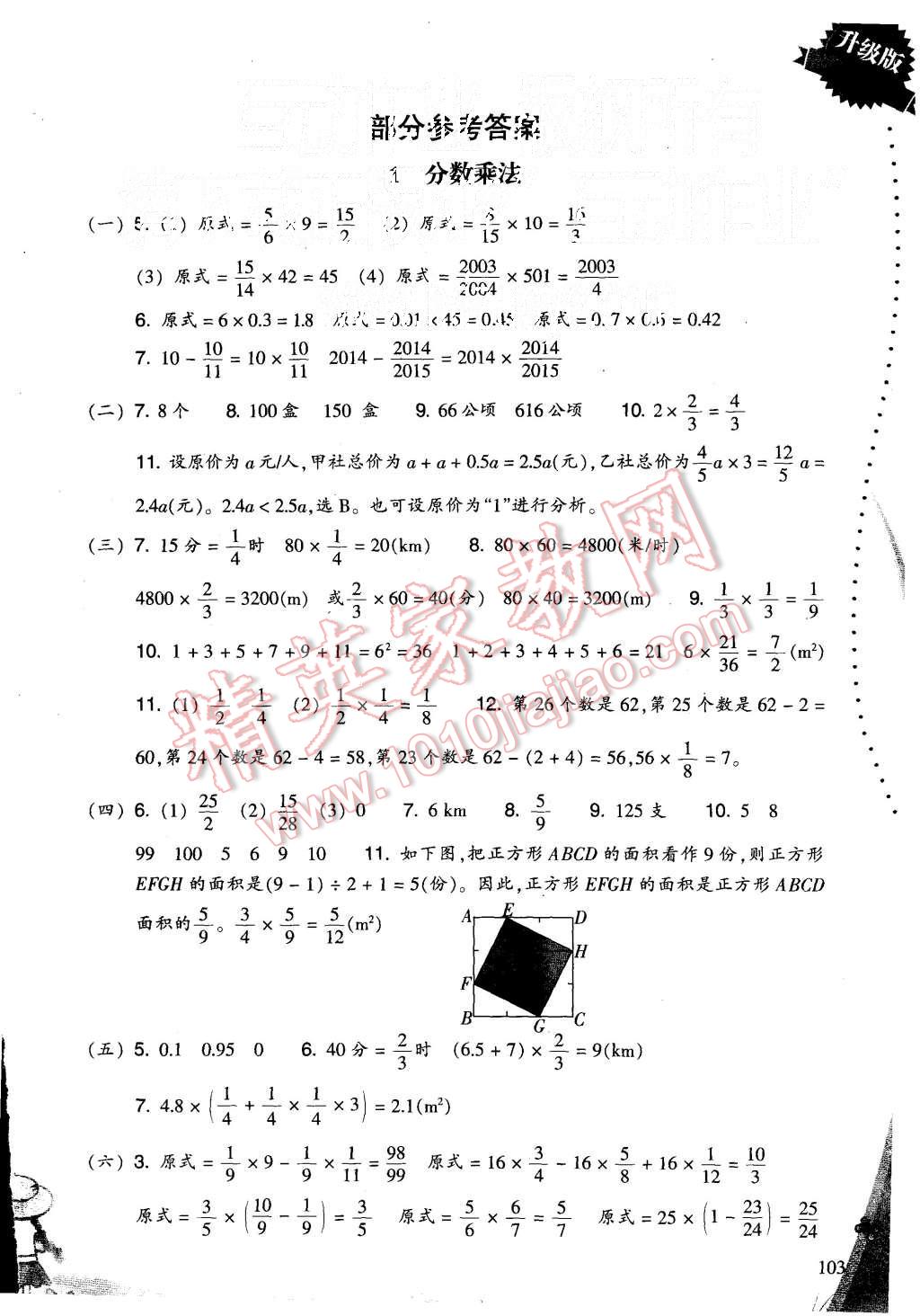 2015年一課四練六年級數(shù)學(xué)上冊人教版 第1頁