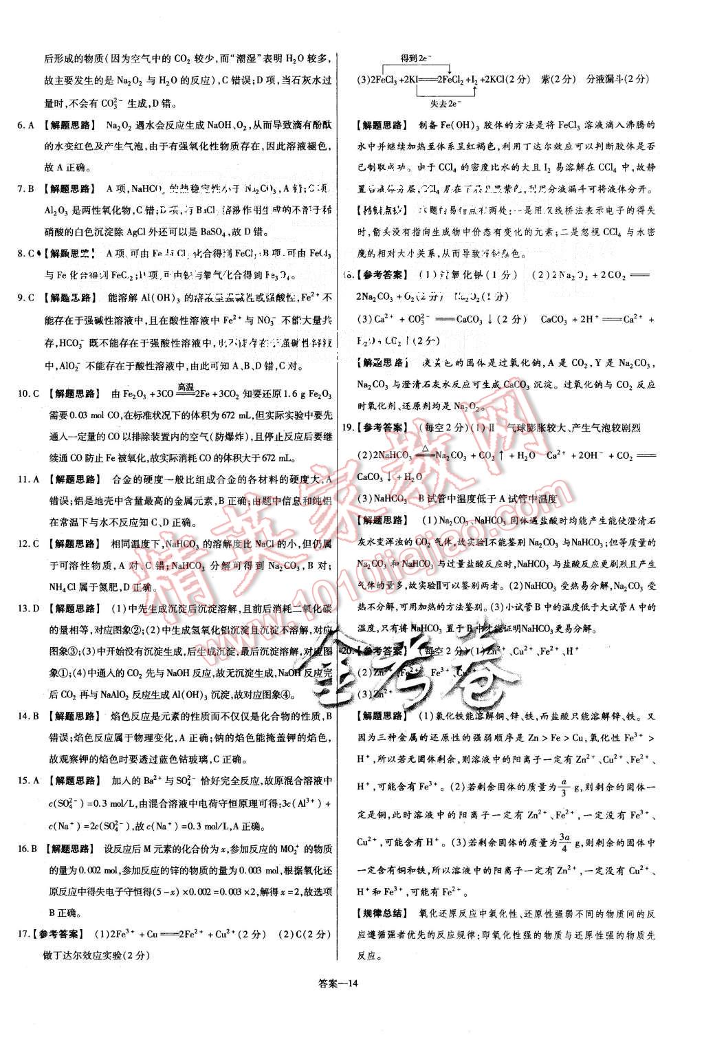 2015年金考卷活頁題選高中化學必修1人教版 第14頁