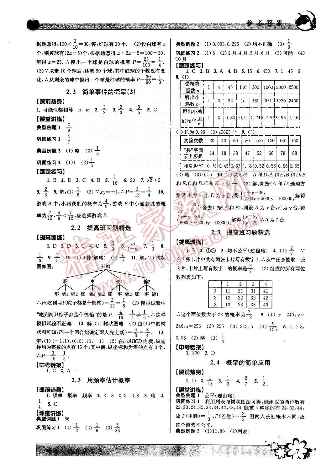 2015年初中新學(xué)案優(yōu)化與提高九年級數(shù)學(xué)全一冊 第7頁