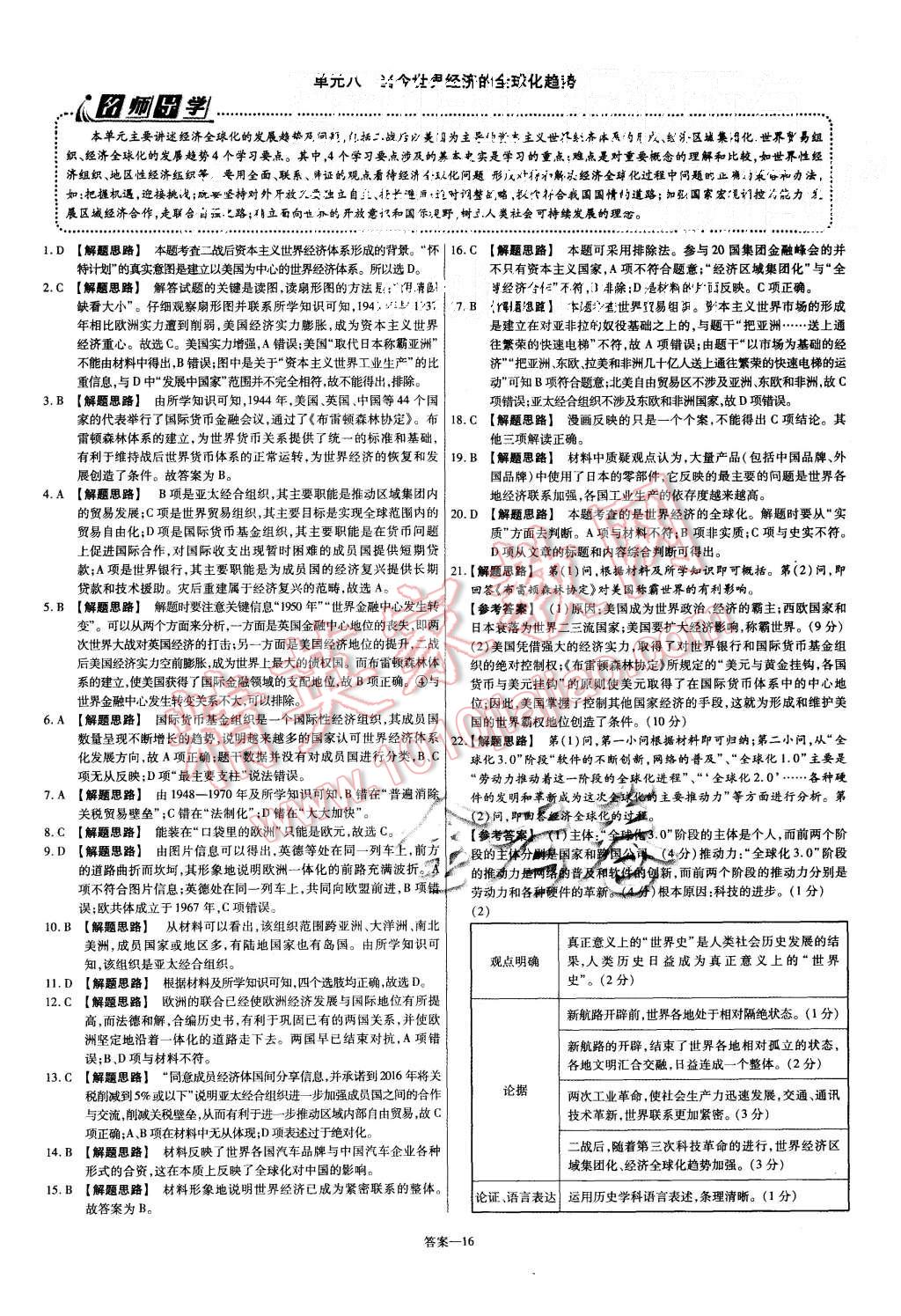 2015年金考卷活頁題選高中歷史必修2人民版 第16頁