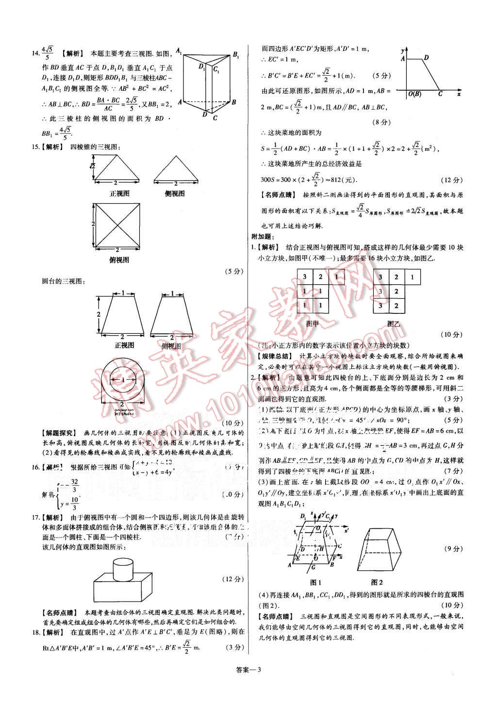 2015年金考卷活頁(yè)題選高中數(shù)學(xué)必修2人教A版 第3頁(yè)