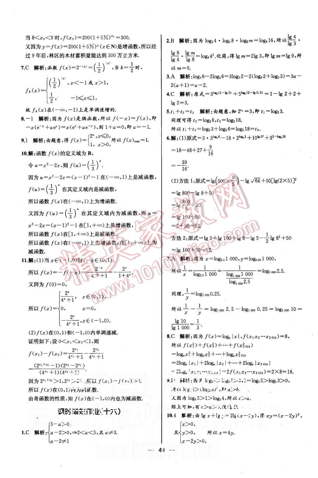 2015年同步導(dǎo)學(xué)案課時(shí)練高中數(shù)學(xué)必修1人教A版河北專版 第13頁(yè)