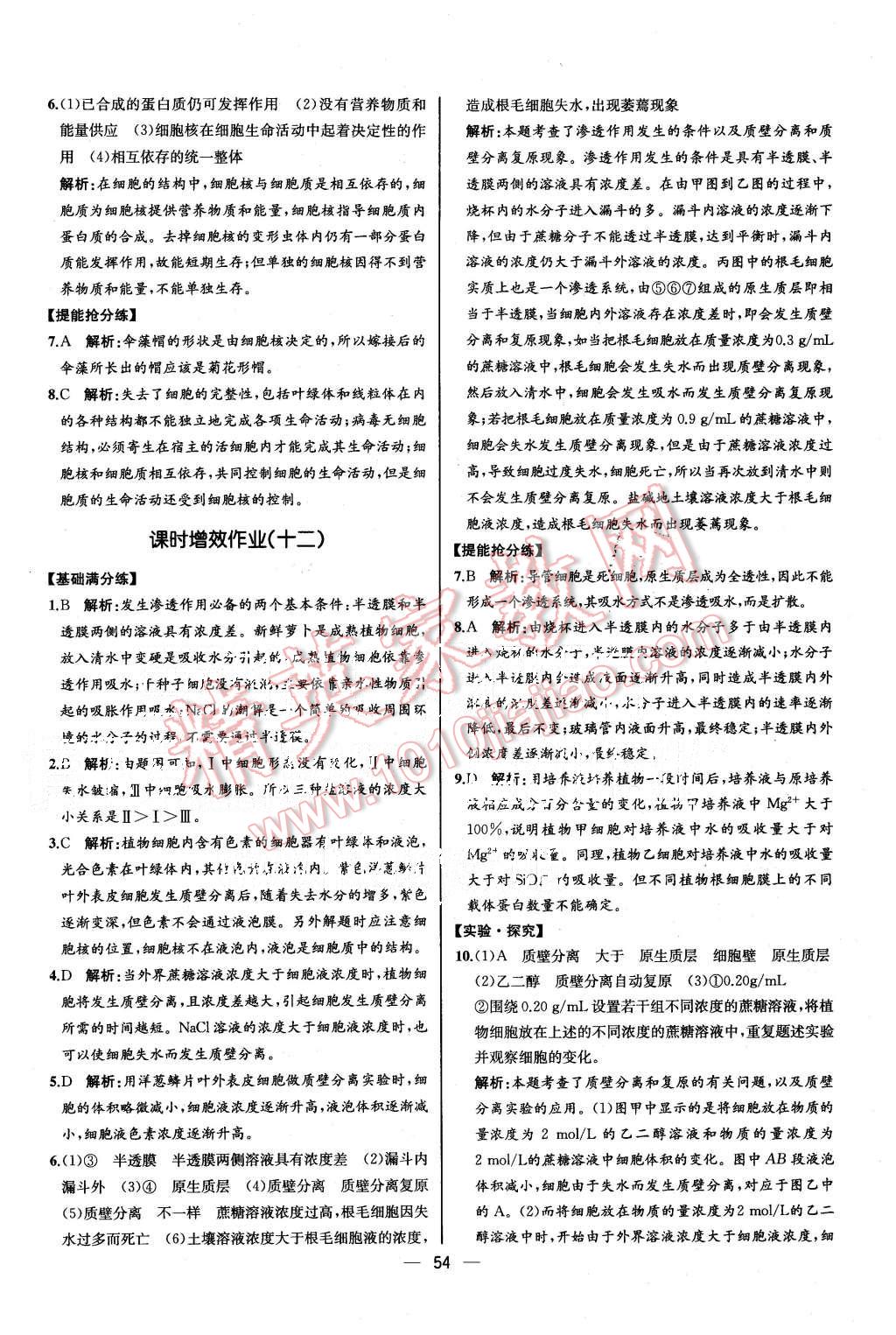 2015年同步導學案課時練高中生物必修1分子與細胞人教版 第8頁