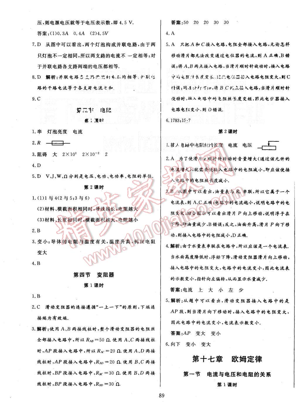 2015年金牌作業(yè)本初中物理九年級(jí)上冊(cè)人教版 第9頁(yè)