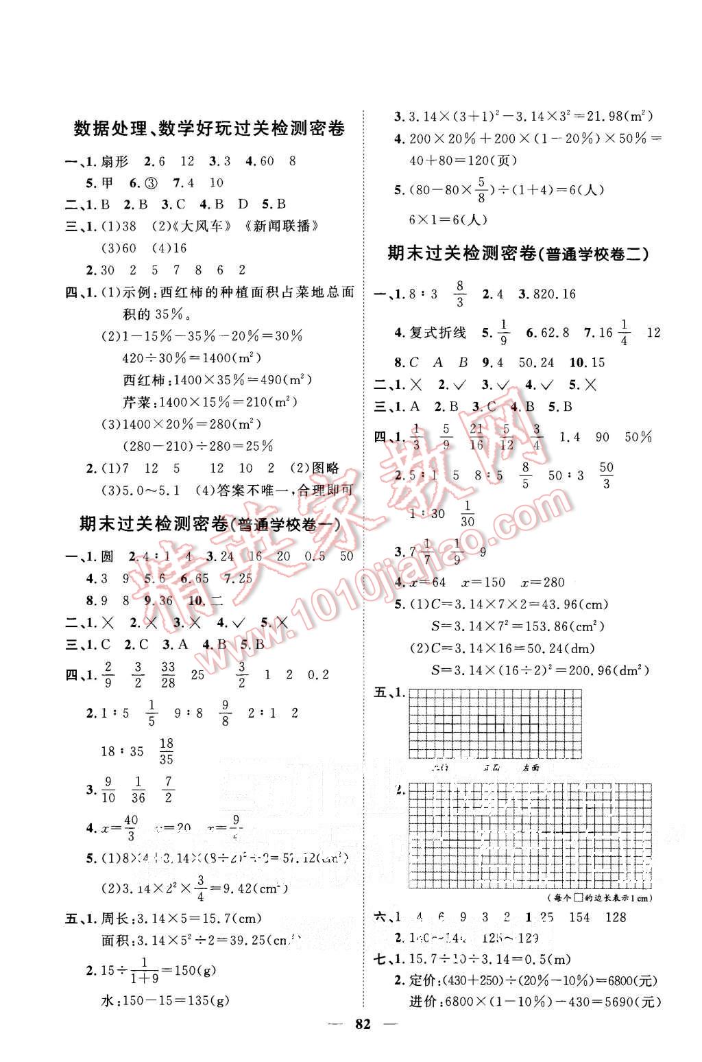 2015年一线名师全优好卷六年级数学上册北师大版 第6页