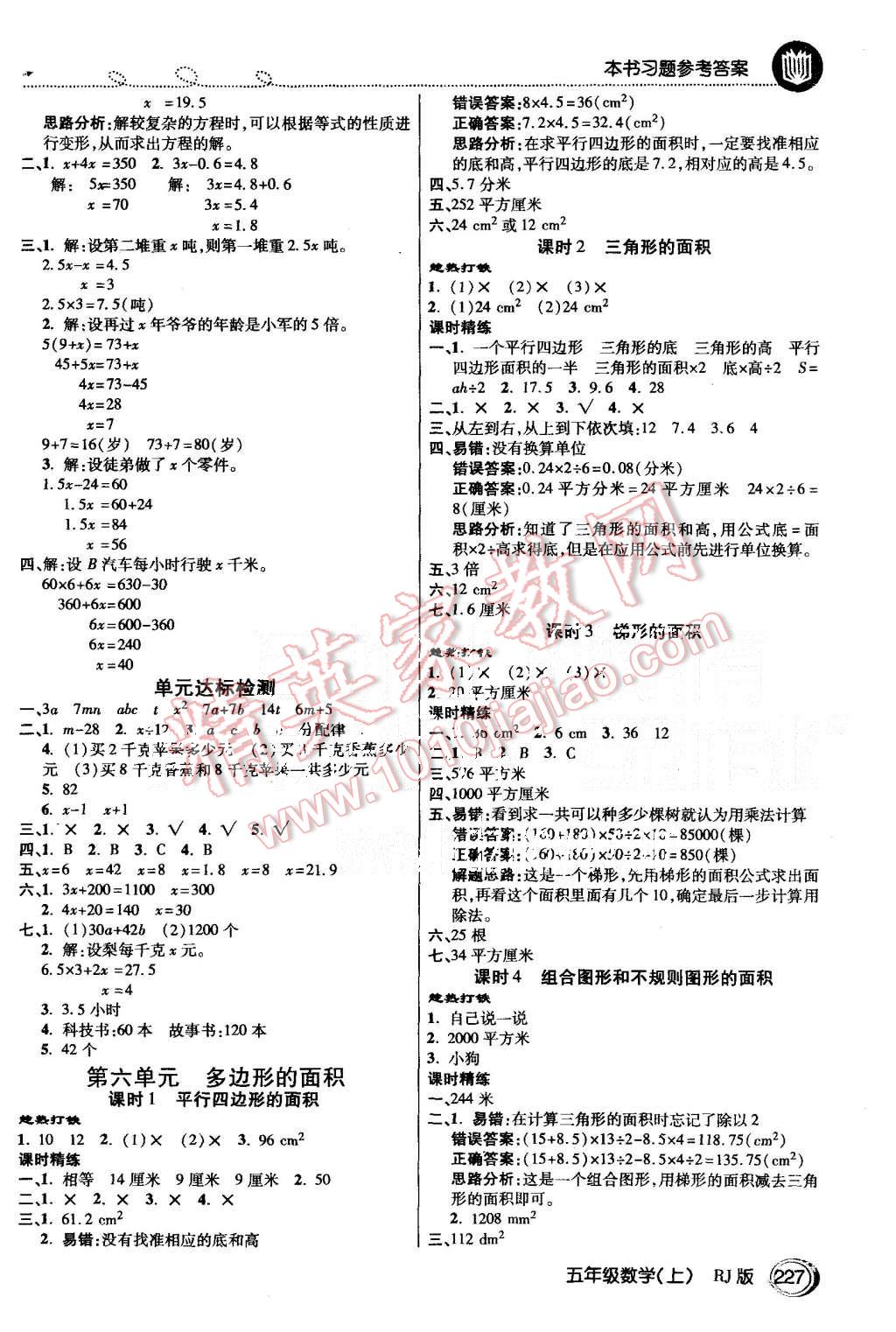 2015年倍速学习法五年级数学上册人教版 第6页