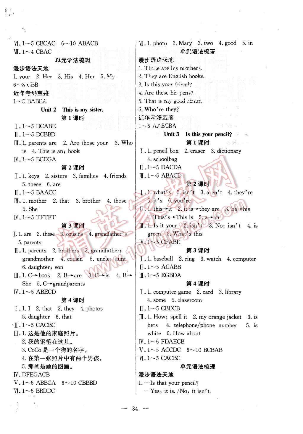 2015年创优课时训练七年级英语上册人教版 第2页